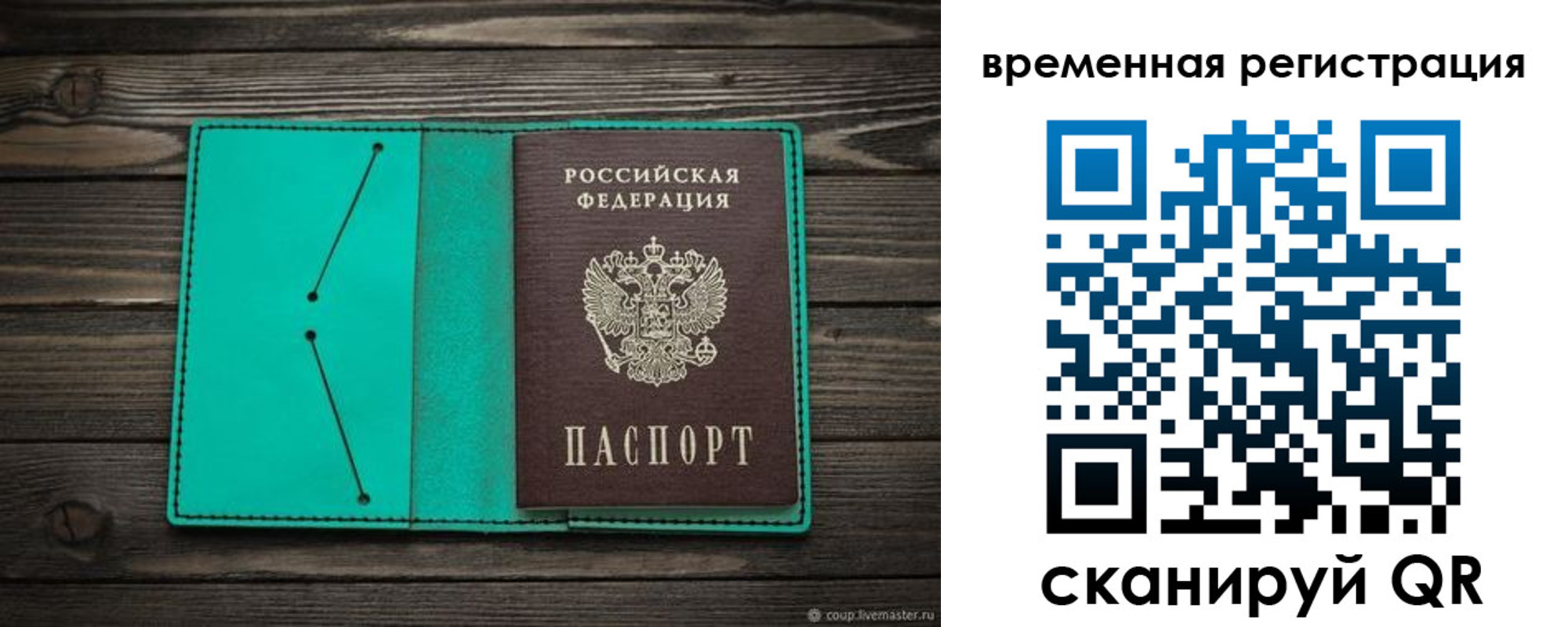 где прописаться в Красноперекопске