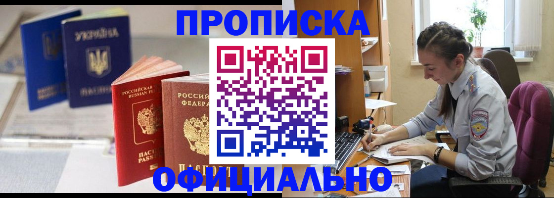 прописка 2025 в Красноперекопске