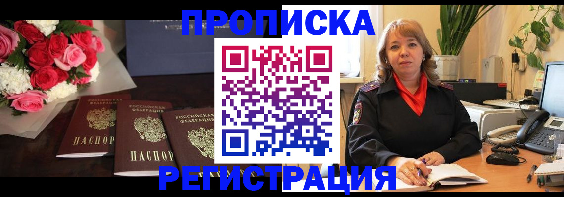 временная регистрация собственник в Красноперекопске