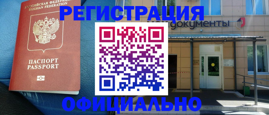 временная регистрация законно в Красноперекопске