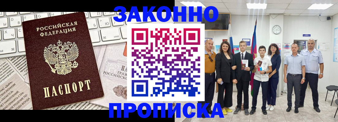 прописка регистрация в Красноперекопске