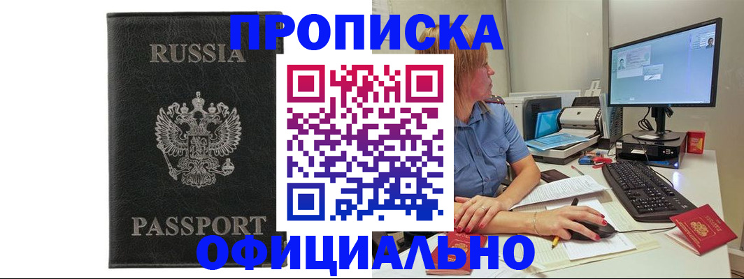 временная прописка в Красноперекопске
